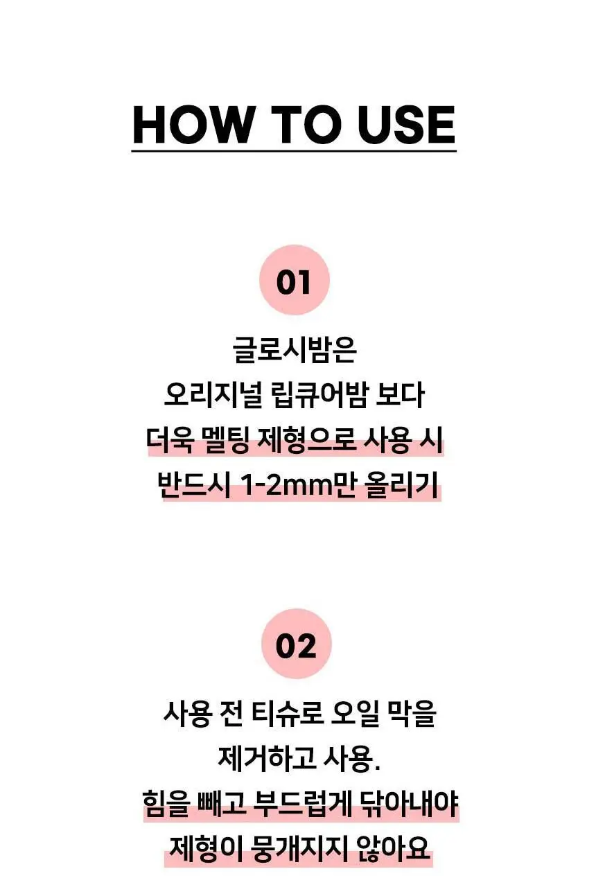 [물먹립] 네츄럴샤인 럭스 트리플 립큐어밤 5g 글로시 5종 상세페이지 30